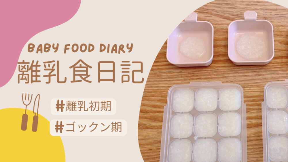 babyfood-diary