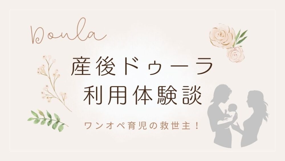 doula