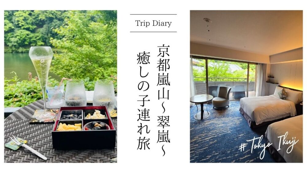 kyoto_arashiyama_suiran