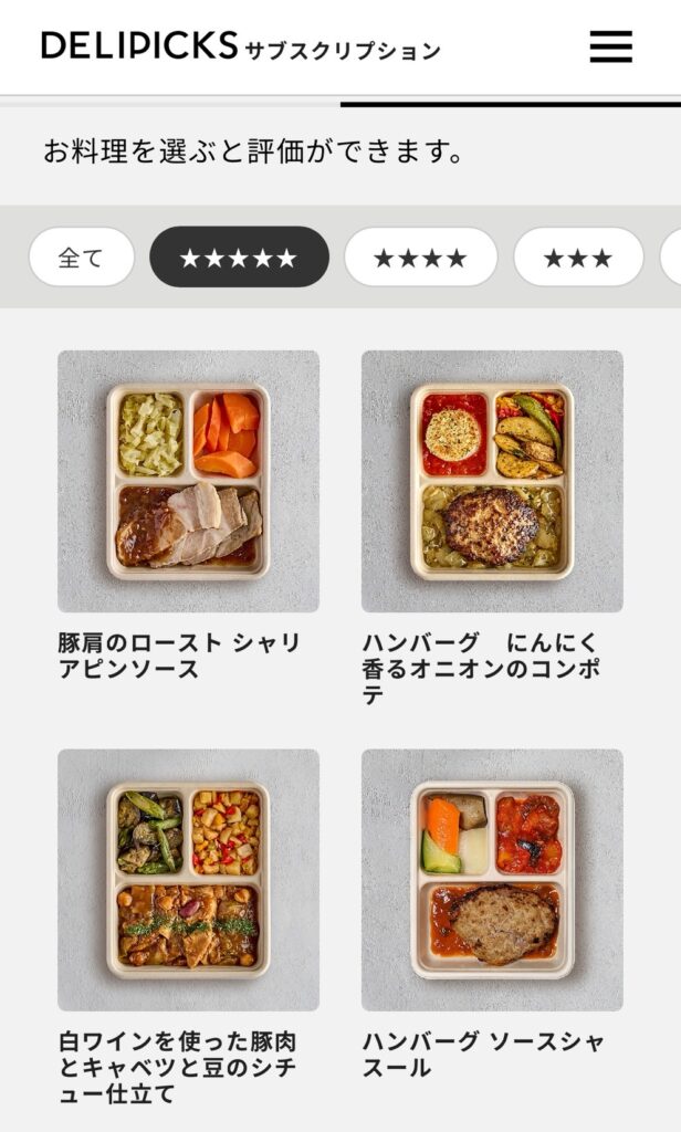 冷凍宅食DELIPICKSで料理の評価をするマイページ画面