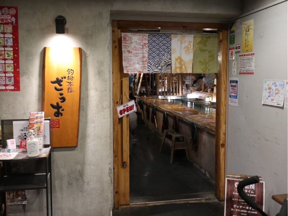 ざうおの店頭