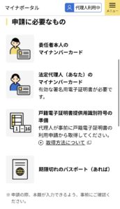 マイナポータル画面：「代理人利用中」の表示